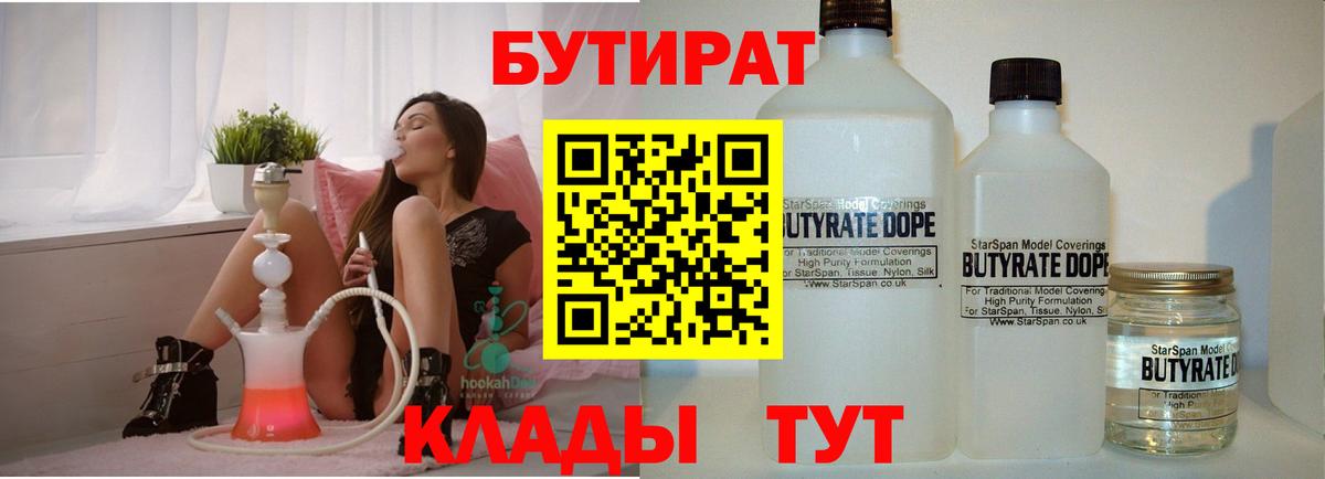 Бутират бутик  Вход с VPN  Борисоглебск 