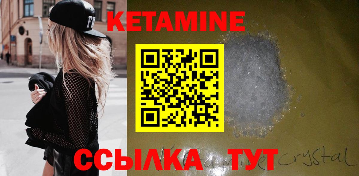 КЕТАМИН VHQ  Вход с VPN  Борисоглебск 