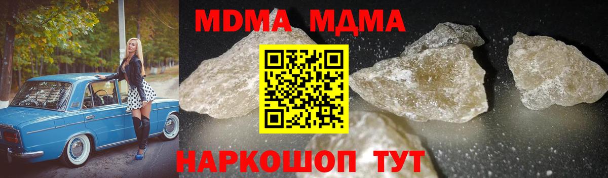 MDMA  MDMA молли  Вход с VPN  МДМА Molly  Борисоглебск 