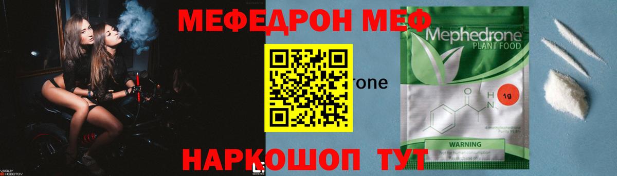 Меф  МЯУ-МЯУ кристаллы  Вход с VPN  Борисоглебск 